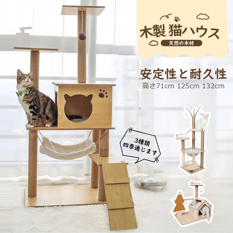キャットタワー 取り付け 木製 猫棲み家 精神的な統合式 運動すること不完全さ切り上げる 爪磨き 猫の遊び道具 キャットランド 駆け込み寺 猫備品 緊迫状態切り上げる 室内飼い 上がり段