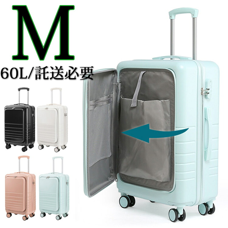 スーツケース フロントオープン 4-6泊 mサイズ m 小型 おしゃれ 旅行バッグ トランクケース 便利 キャリーバック キャリーケース 修学旅行 無地 キャリーバッグ レディース メンズ 白 安い ブラック ピンク ブルー｜和然商店 11,354円
