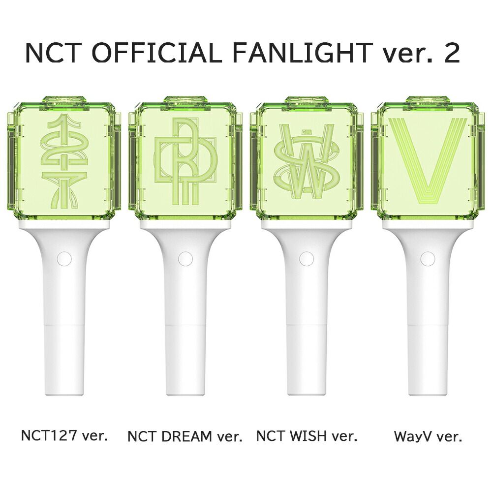 NCT - OFFICIAL FANLIGHT ver. 2 NCT エヌシーティー 公式ペンライト SMTOWN 公式グッズ 応援棒 直発送 在庫有 贈り物 プレゼント