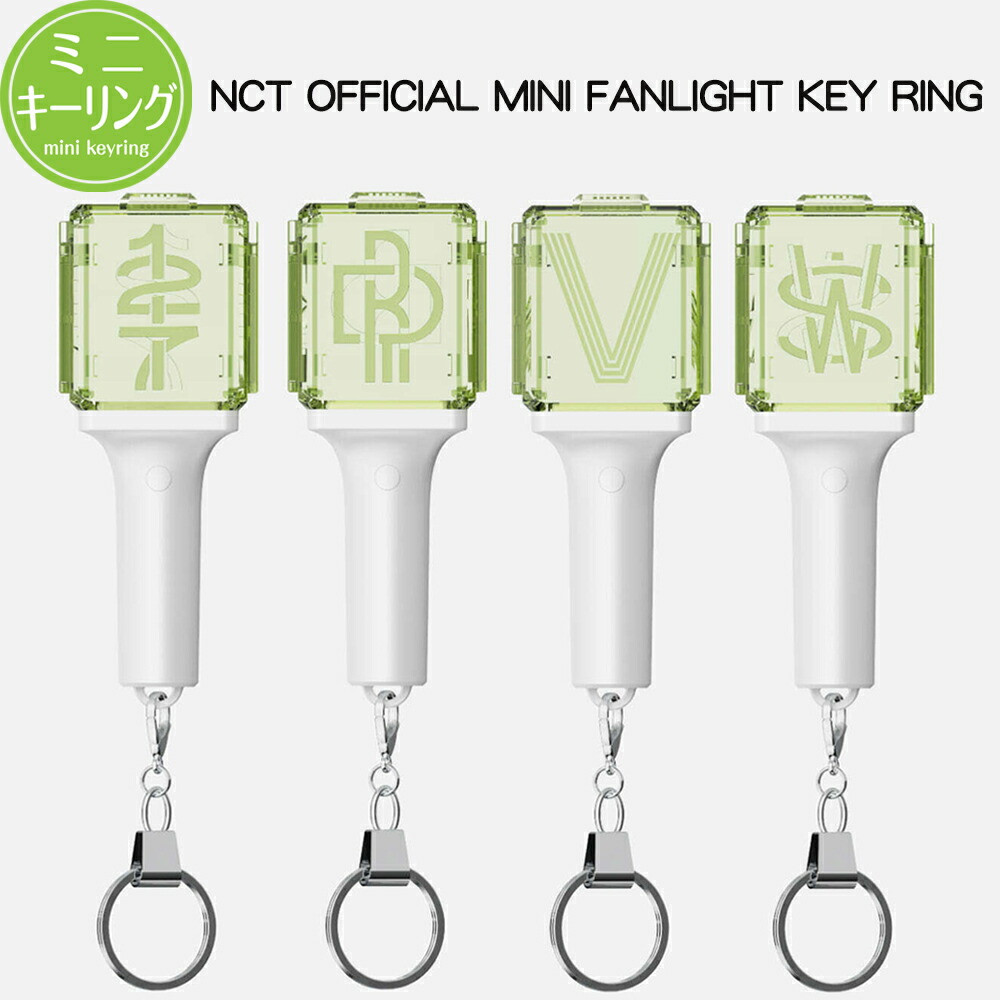 楽天市場】NCT DREAM - FANLIGHT DOLL KEY RING / 2024 NCT DREAM [THE
