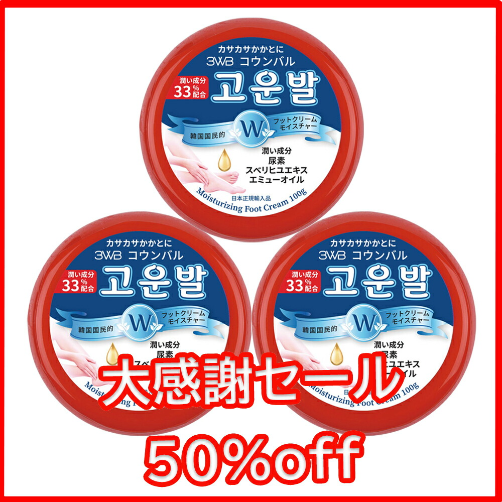 20個セット】コウンバル 赤色 韓国人気NO1 かかとクリーム 転売可
