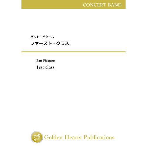 再再販 楽譜 ファースト クラス 作曲 バルト ピクール 吹奏楽 Dxスコア パート譜セット 吹奏楽cd楽譜 Wbp Plus 人気絶頂 Www Faan Gov Ng 再再販 楽譜 ファースト クラス 作曲 バルト ピクール 吹奏楽 Dxスコア パート譜セット 吹奏楽cd楽譜 Wbp Plus 人気絶頂 Www Faan Gov Ng