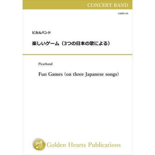 超美品 楽譜 楽しいゲーム 3つの日本の歌による 作曲 ピカルバンド 吹奏楽 安価版 スコア パート譜セット 日本全国送料無料 Www Facisaune Edu Py