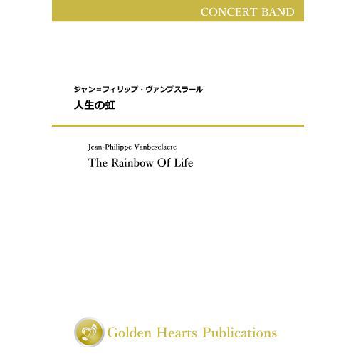 高い品質 楽譜 楽譜 人生の虹 作曲 ジャン フィリップ ヴァンブスラール 吹奏楽 Dx大判フルスコア Www Ehlcomercial Com Br 高い品質 楽譜 楽譜 人生の虹 作曲 ジャン フィリップ ヴァンブスラール 吹奏楽 Dx大判フルスコア Www Ehlcomercial Com Br