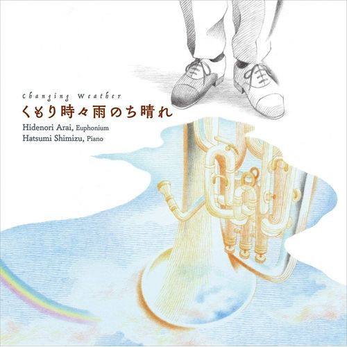 楽天市場 Cd くもり時々雨のち晴れ 演奏 新井秀昇 ユーフォニアム 吹奏楽cd楽譜 Wbp Plus