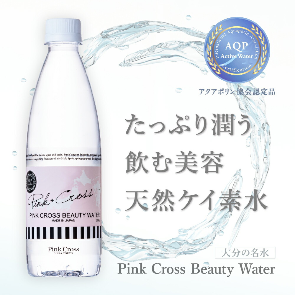 ケイ素 化粧 水 ピンク クロス