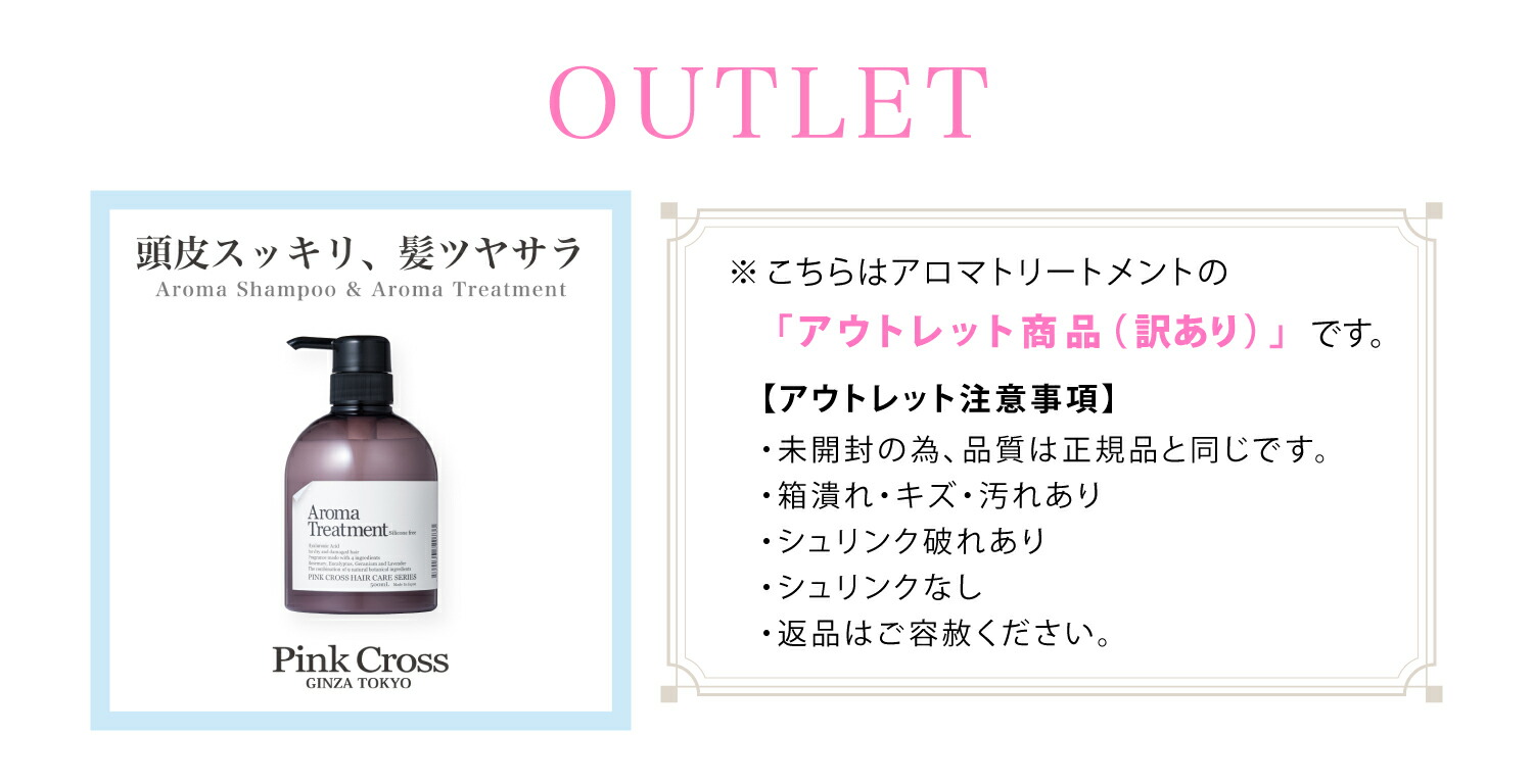 楽天市場】【アウトレット】（ 訳あり 品 ） ピンククロス アロマ