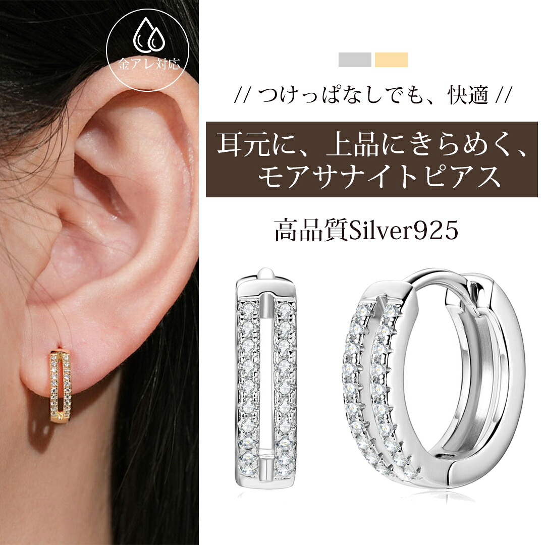 モアサナイト ピアス リングピアス つけっぱなし 18k コーティング 金属アレルギー対応 アクセサリー スキンジュエリー ジュエリー ゴールド シルバー シンプル プレゼント プラチナー