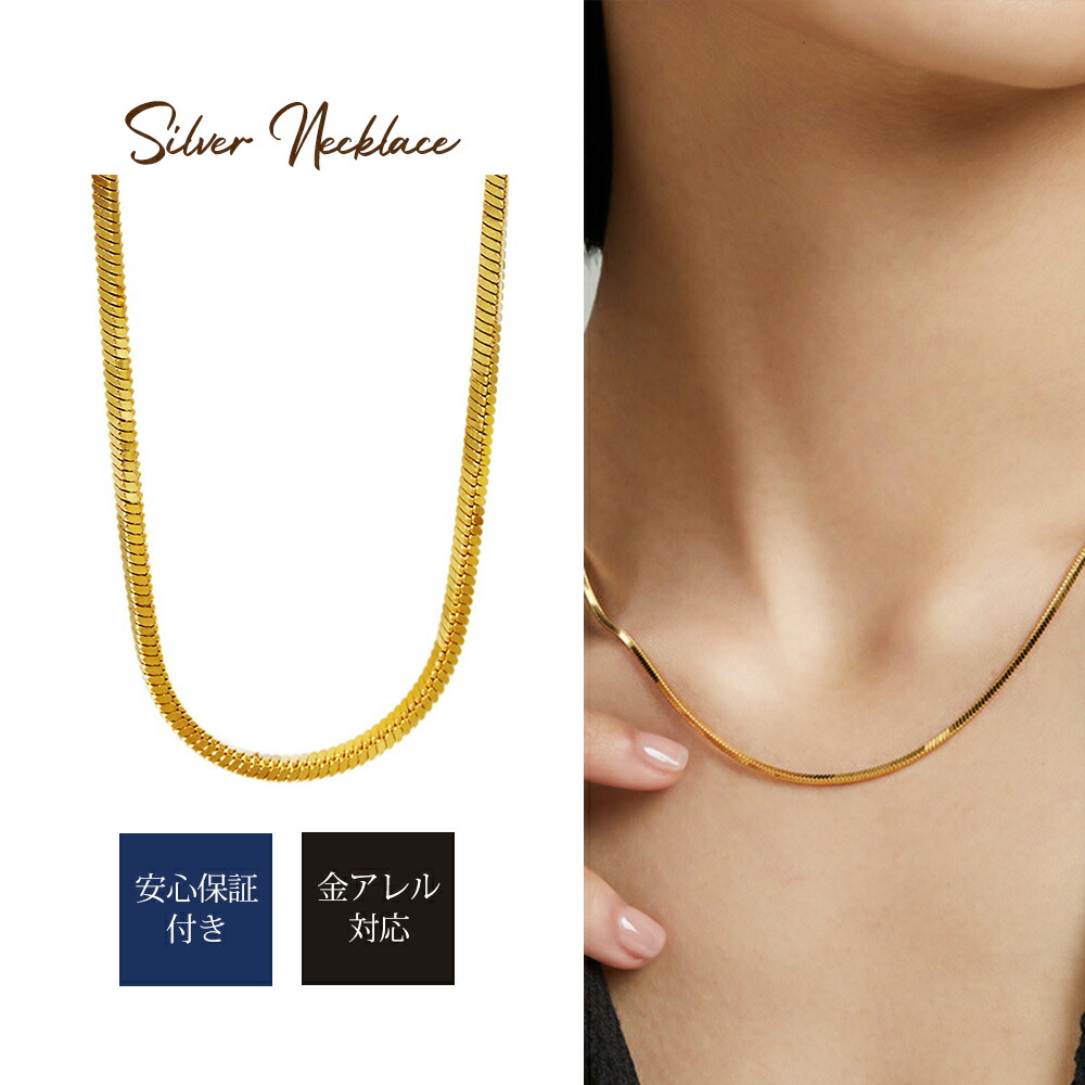 シルバーチェーン ネックレス 男女兼用 レディース 金属アレルギー対応 メンズネックレス 【高品質Silver925製】 シンプル シルバーネックレス カジュアル 普段使い おしゃれ 彼女 女性 結婚記念日 誕生日 クリスマス バレンタイン 母の日 ギフト プレゼント シルバー925
