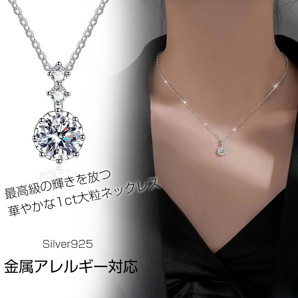 楽天市場】モアサナイト ネックレス レディース 1ct 金属