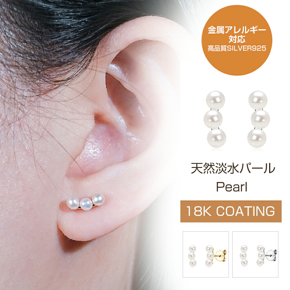 パール ピアス レディース ピアス 淡水パール 3粒 金属アレルギー 痛くない シンプル 淡水真珠 花嫁 高品質 シルバー 結婚式 冠婚葬祭 入学式 卒業式 フォーマル プレゼント