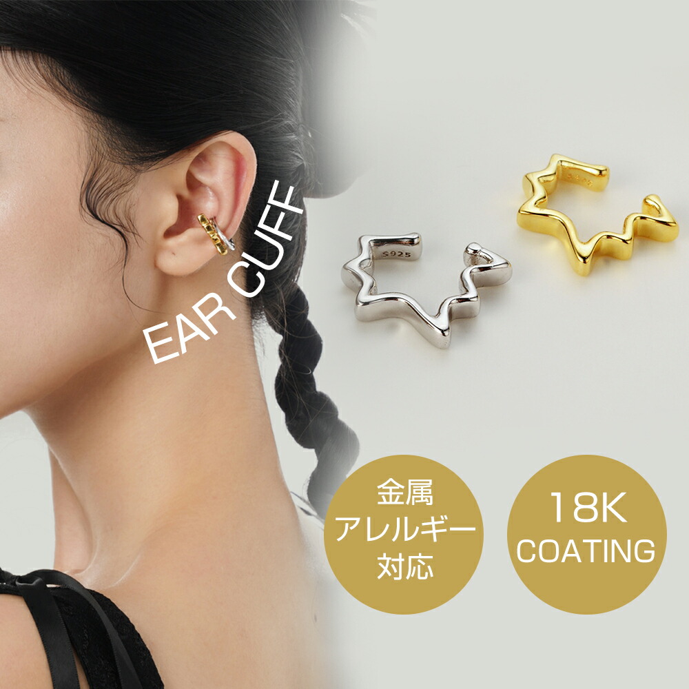 楽天市場】イヤーカフ 内径11mm 片耳用 イヤーカフス ピアス 男女兼用