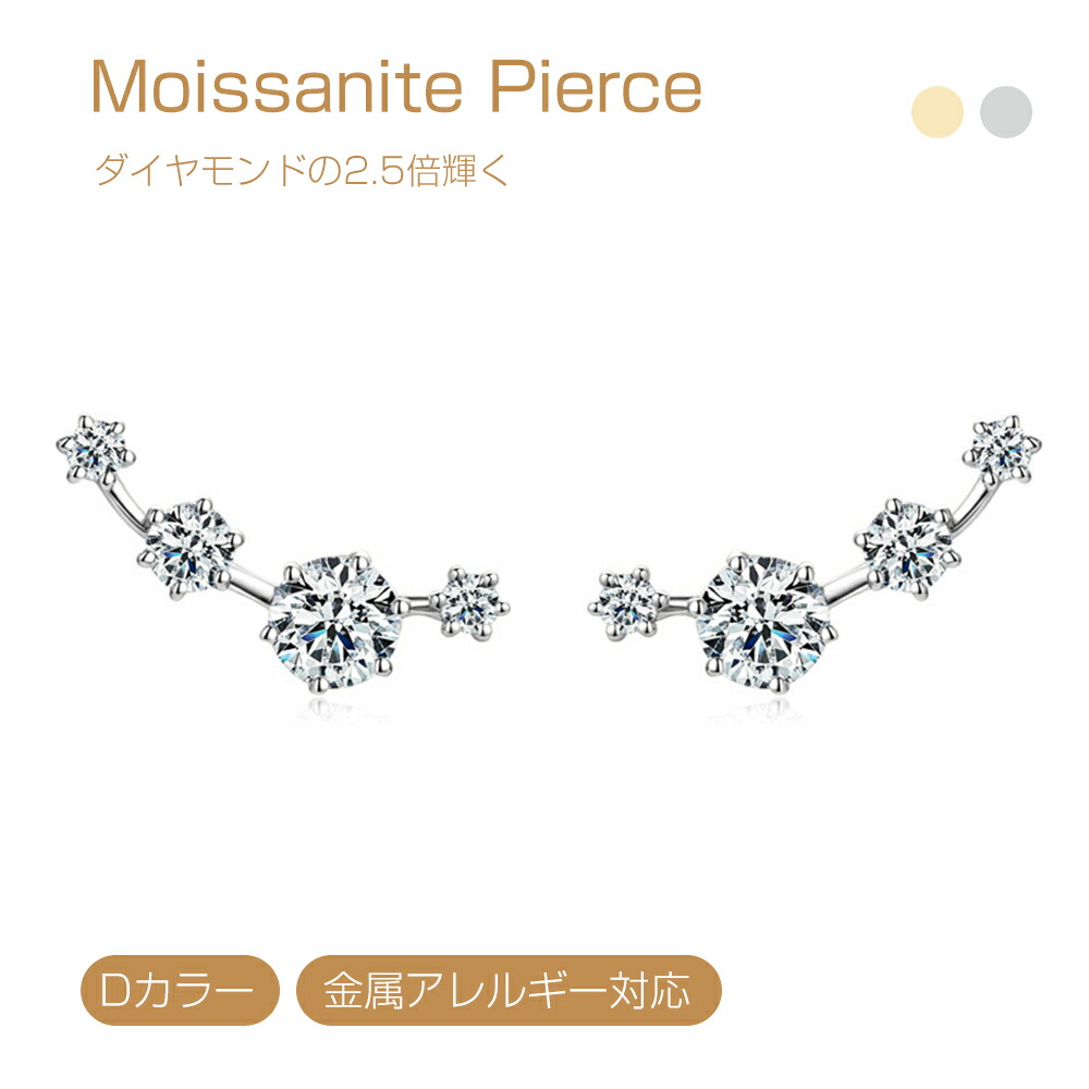 モアサナイト ピアス つけっぱなし 18k コーティング 金属アレルギー対応 アクセサリー スキンジュエリー ジュエリー ゴールド シルバー シンプル プレゼント プラチナー