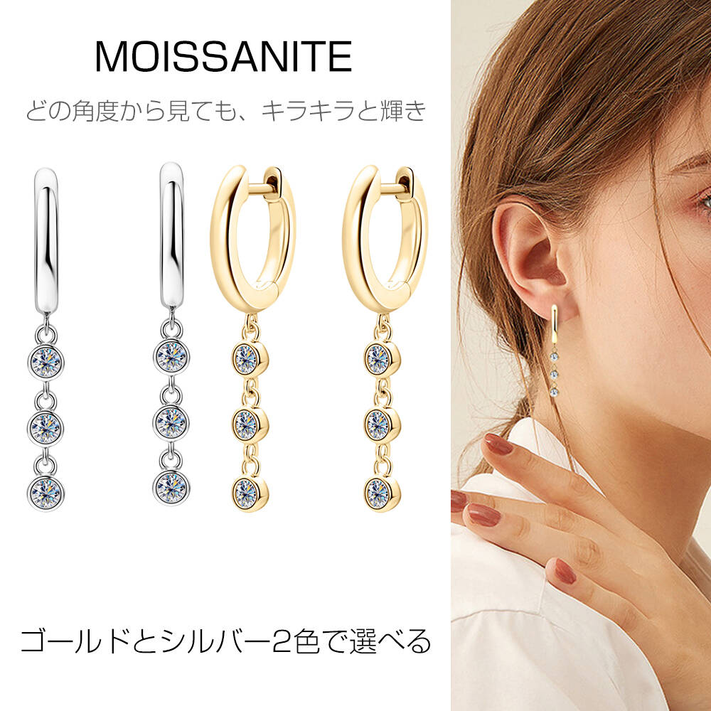 モアサナイト ピアス レディース 揺れる ピアス 3連 ロングピアス 小顔効果 リングピアス 華奢 リング シルバー 金属アレルギー対応 結婚記念日 女性 彼女 妻 誕生日 クリスマス プレゼント パーティー シンプル シルバー ゴールド 6,906円
