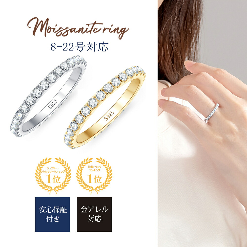 楽天市場】モアサナイト リング シルバー指輪 レディース エタニティ