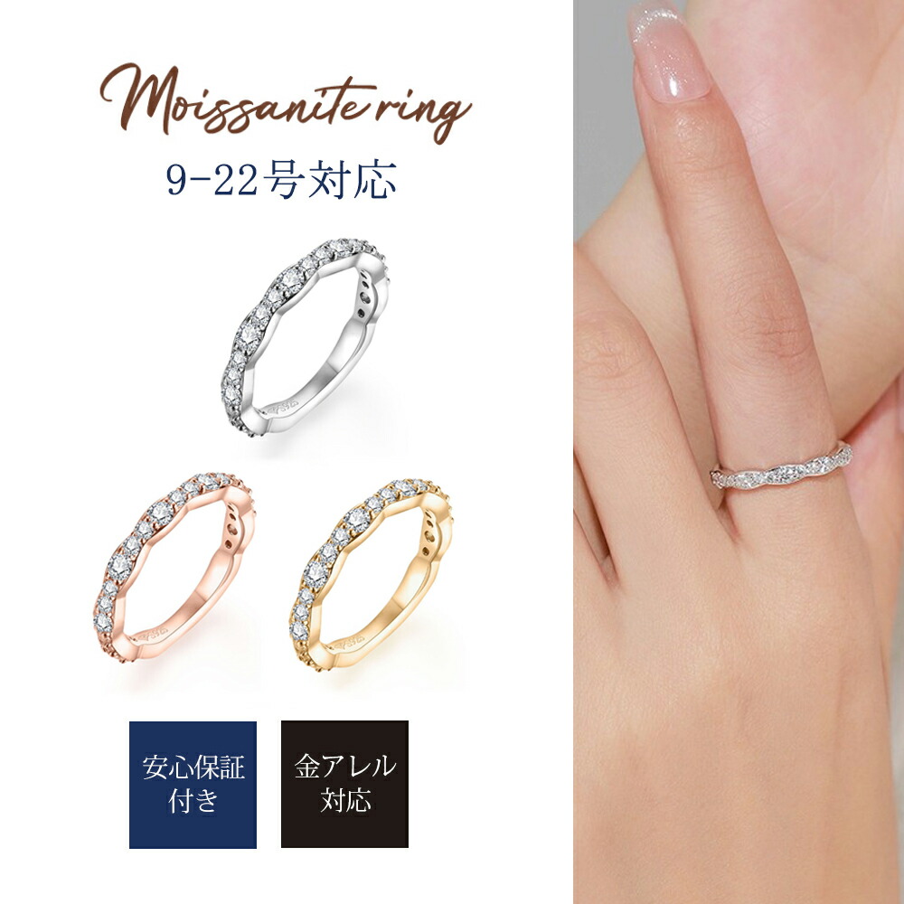楽天市場】【交換保証付き】 モアサナイト エタニティ リング フル