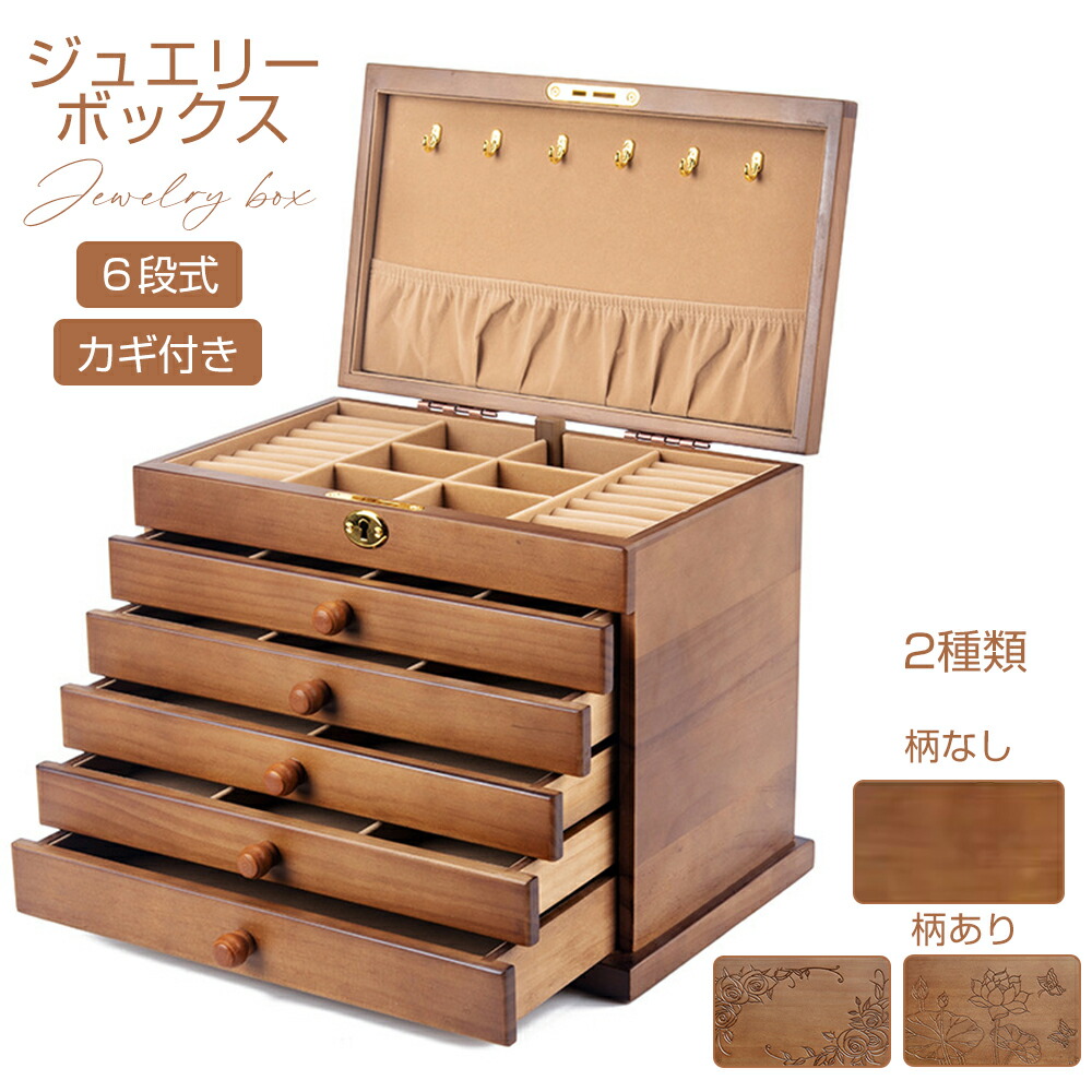楽天市場】ジュエリーボックス 木製 ウォールナットケース 大