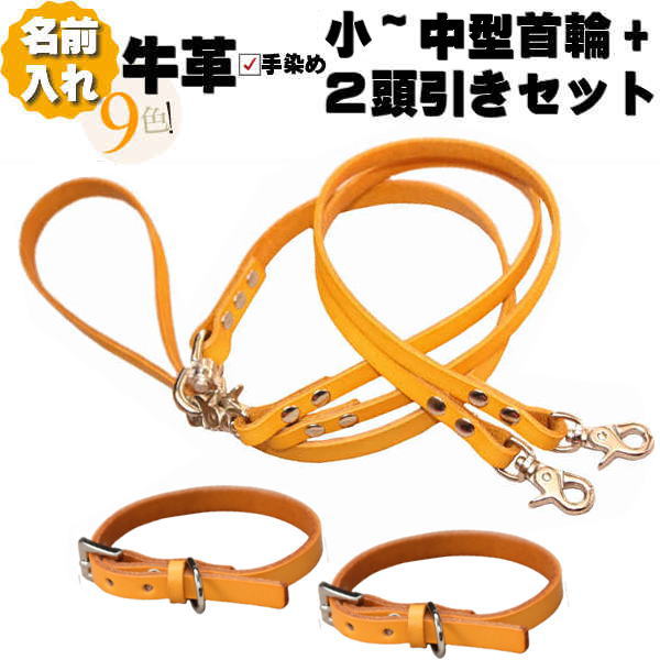 犬 首飾り 2頭引っ張ること 先んじる 書き割り 革 本革 名入れ 派手 首飾り 2本 2頭引っ張ること先んじる 書き割り  超小型犬 小型犬 中型犬 名まえ入り口・入口 名まえ入り口・入口 二頭引っ張ること 二頭 2匹先んじる 2匹 多頭 多頭飼い  ツイン ダブル 回転させるカン 犬用 犬首飾り 軽さ たわい無い 今めかしい 愛くるしい 絡まない 小型 中型