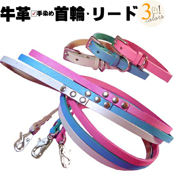 犬 首輪 リード セット 革 本革 リフレクト (再帰反射) 首輪 リードセット 小型犬 革幅1cm 犬用 皮 反射 再帰反射 夜 事故防止 軽量 おしゃれ かわいい ミニチュアダックス トイプードル チワワ 豆柴 レザー 小型 牛革 ヌメ革 送料無料 日本製 おすすめ ギフト プレゼント
