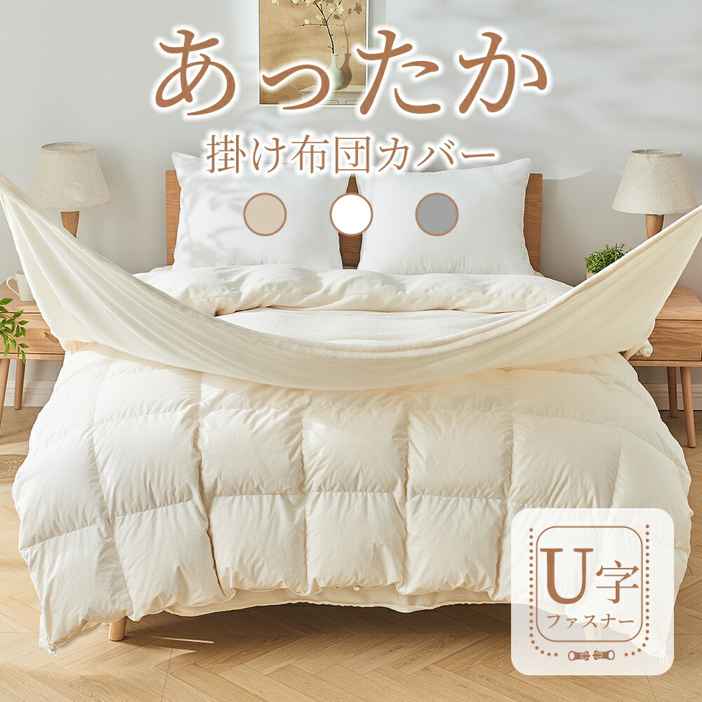 あったか掛けふとんカバー ゲルマニウム加工入り 150×210cm(シングル) 楽天市場】ゲルマニウム あったか 掛け布団カバー（シングルロング 150