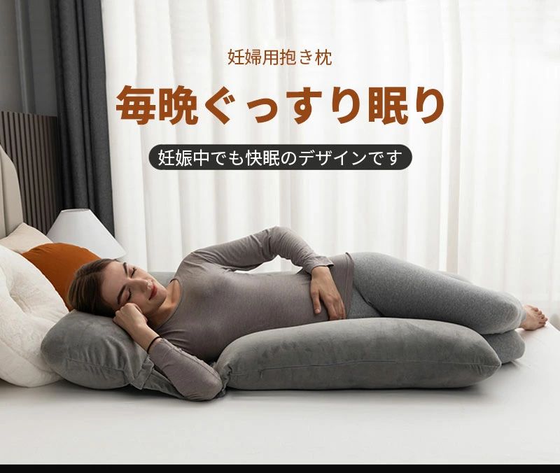 CHAKU LOVE抱き枕 妊婦 妊婦用クッション 妊婦用抱き枕 快眠 肩こり まくら 安眠 首こり 低反発 安眠枕 仰向け 横向き ギフト