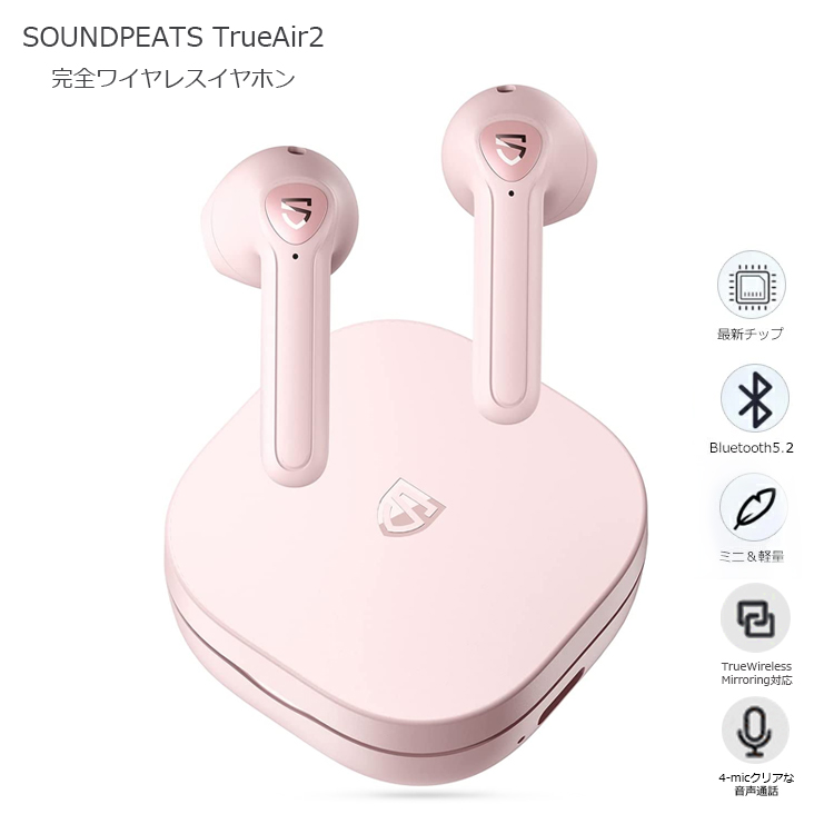 SOUNDPEATS TrueAir2 ワイヤレスイヤホン QCC3040チップセット搭載 TrueWireless Mirroring対応  Bluetooth 5.2 完全ワイヤレス イヤホン aptX コーデック対応 4-mic 低遅延 インナーイヤー型 Type-C充電 両耳  片耳対応 ピンク かわいい 小型 高音質 マイク付 ...