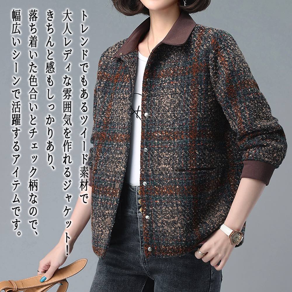 【＼クーポン券受け入れるで20%OFF!／】 ステンカラー厚地の外套 レディース ツイードチェックジャケット 厚地の外套 50代 40代 コーデ トレンチコート 丈 真っただ中 ロング厚地の外套 ロング 成年者 羊毛 一般受け 冬 朦々たる チェスターコート ピーコート 調教師 照明ランプ色つや厚地の外套 春