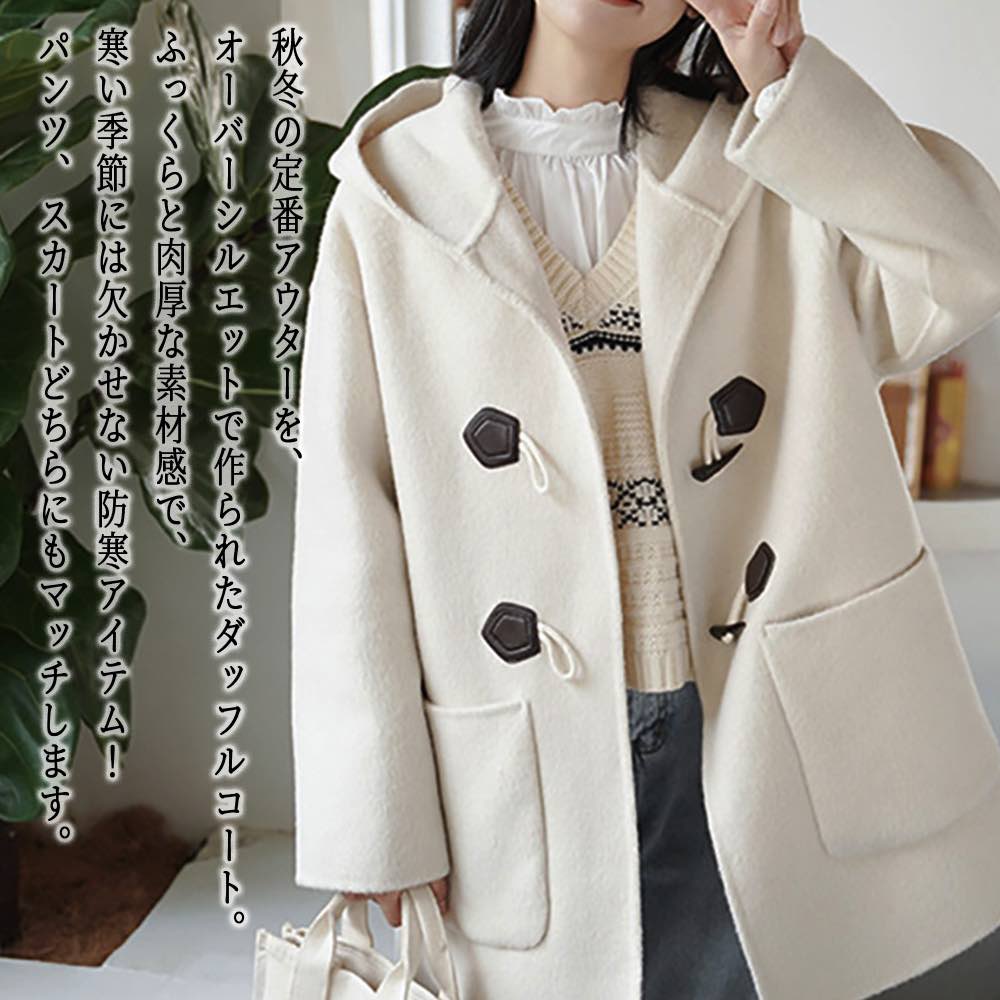 【＼クーポン利用で20%OFF!／】 ダッフルコート レディース ワイドシルエットダッフルコート トレンチコート ロングコート 40代 春 学生 軽量 チェスターコート ブラック アウター 大人 大きいサイズ ボタン ブランド ショート 軽い 黒 人気 ロング 冬 秋 ピーコート｜TOKYO SIC（トウキョウシック）