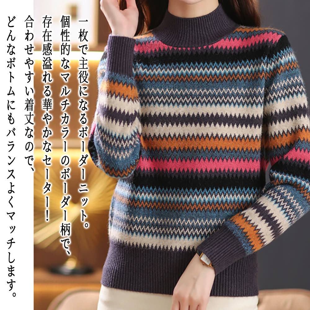 【\クーポン利用で20%OFF!/】 セーター レディース マルチボーダーセーター クルーネック 長袖 Vネック ふわふわ ブランド 春 おしゃれ 人気 秋 タートルネック ノルディック ロング ざっくり 白 厚手 柄 ケーブル編み ゆる かわいい 黒 ハイネック 洗える|TOKYO SIC(トウキョウシック)