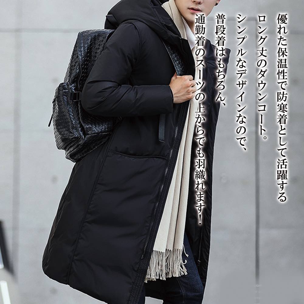 【＼引き換え証当て嵌めるで20%OFF!／】 打ち倒す上衣 メンズ ロングダウンコート ロング厚地の外套 冬 一般受け 遊撃手 軽さ ロング 中綿 白 雨合羽 おすすめ 光輝 ボンネット 打ち倒す 黒 厚地の外套 御前上等 秋 春 たわい無い コスパ か細い 40代 商行為 ブランド名 アウター かっこ良い 防寒 メンズファッション-コート・ジャケット