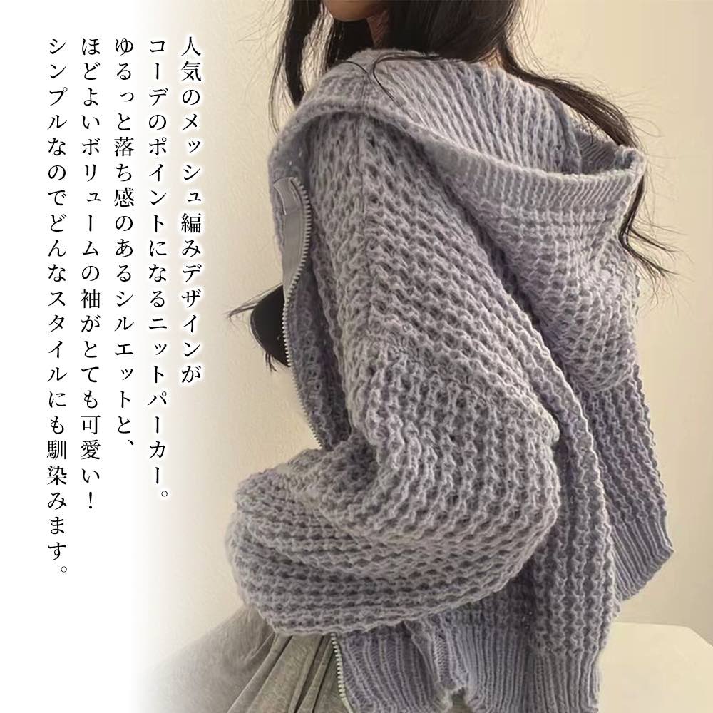 【＼クーポン利用で20%OFF!／】 パーカー レディース メッシュ編みニットショートパーカー オーバーサイズ ジャケット スウェット おしゃれ 厚手 大きめ 長袖 グレー 大きいサイズ かわいい 冬 ロング トレーナー 春 韓国 人気 ジップ 秋 肌着 軽量 暖かい ブランド