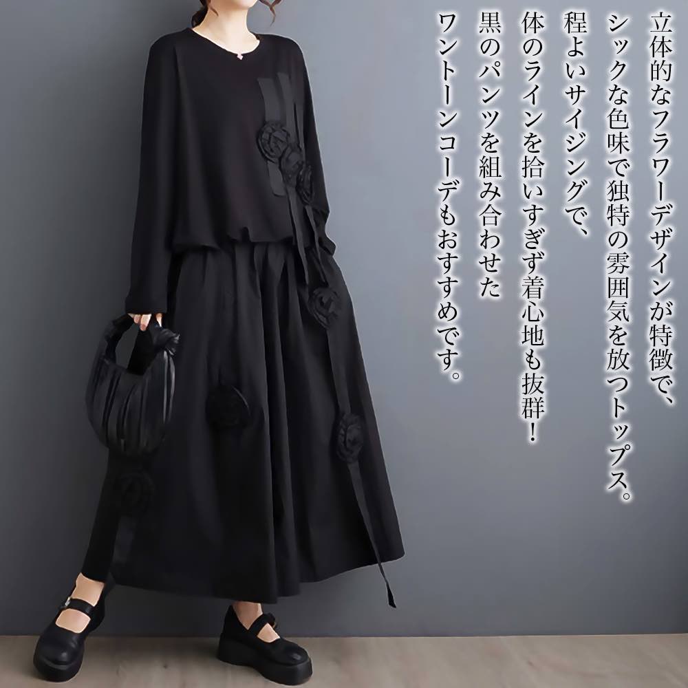 【\クーポン利用で20%OFF!/】 ワンピース レディース 立体フラワートップス かわいい トップス アウトドア ネック 厚手 40代 体感 人気 しっかり 韓国 カジュアル Aライン 大きいサイズ 長袖 スカート 大人 黒 春 前開き 冬 20代 ロング ブランド|TOKYO SIC(トウキョウシック)