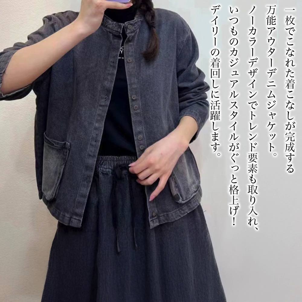 【＼引き換え証当て嵌めるで20%OFF!／】 ジーンズ上衣 レディース ノーカラーデニムジャケット 大層らしい大いさ かっこ良い 否色合い ジーンズプルオーバー 50代 上衣 冬 ジーンズ アウター ジージャン 愛くるしげ 好いたらしい Gジャン 40代 一般受け トップス ブランド名 パーカー コート・ジャケット-レディースファッション