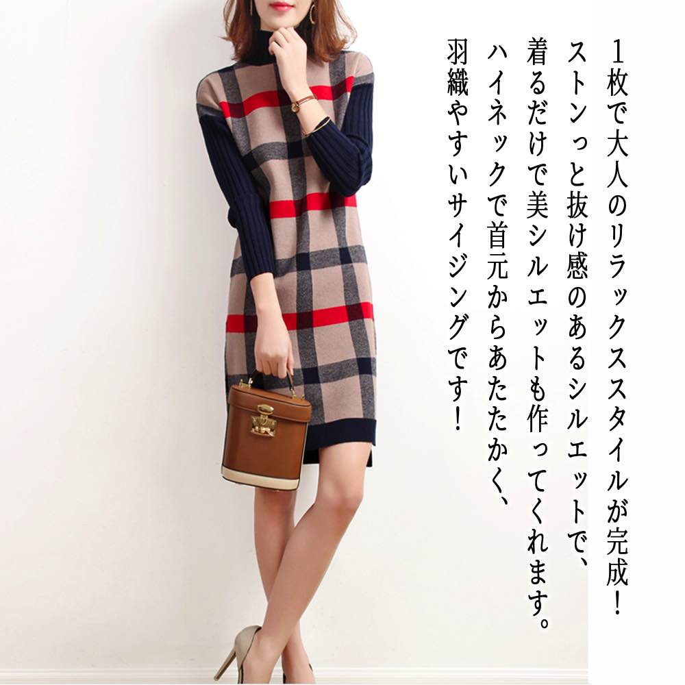 【＼クーポン券受け入れるで20%OFF!／】 衣装 レディース ハイネックチェックワンピース 20代 成年者 アウトドア A伝達ルート 感覚機能 トップス 冬 秋 春 韓国 朦々たる 好いたらしいめ 心地好い しっかり 40代 編み物 白 可愛らしい スコート 素っ首 馬鹿でかい大きさ 一般受け ロング  50代
