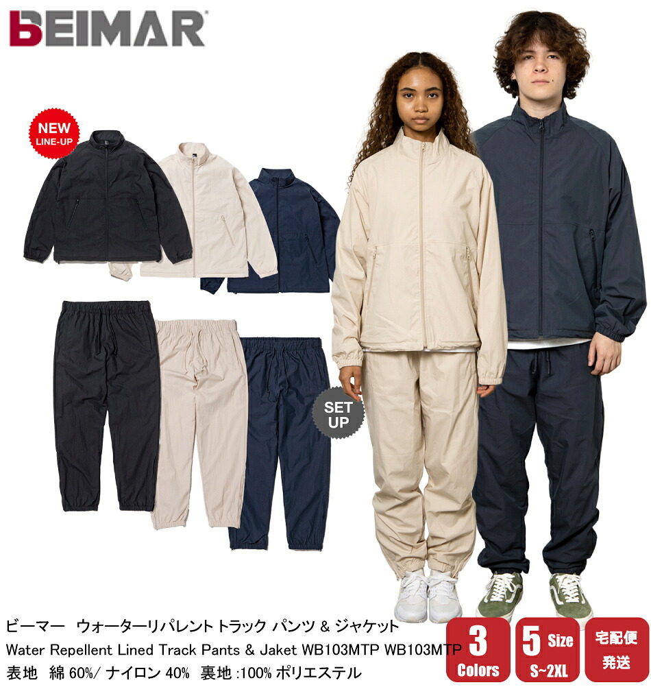 [当日出荷(10:00迄の御入金。店舗休業日を除く)] ビーマー BEIMAR ウォーターリパレントライン トラックジャケット & パンツ セットアップ ウインドブレーカー ジャージ 防水 撥水 米国ブランド 綿混ナイロン 5size 3色 ラグランスリーブ WB103MTJ WB103MTP 送料無料