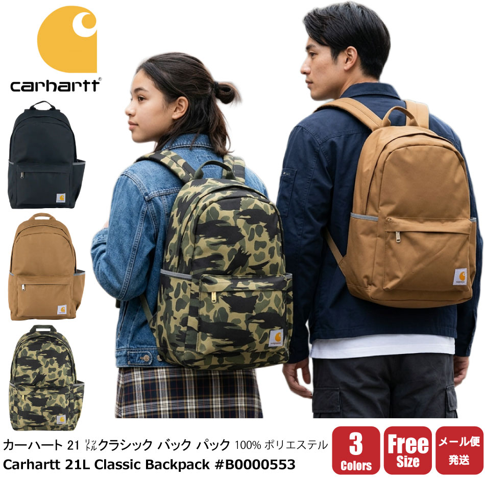 [10:00迄のご注文で当日出荷（店舗休業日を除く)] カーハート carhartt クラシック バック パック Classic BackPack 3色 フリーサイズ ポリエステル 100% style #B0000553 ユニセックス 男女兼用 男性 女性用 送料無料 ポイント消化 登山 ワークウェア メール便｜Wear The Sound