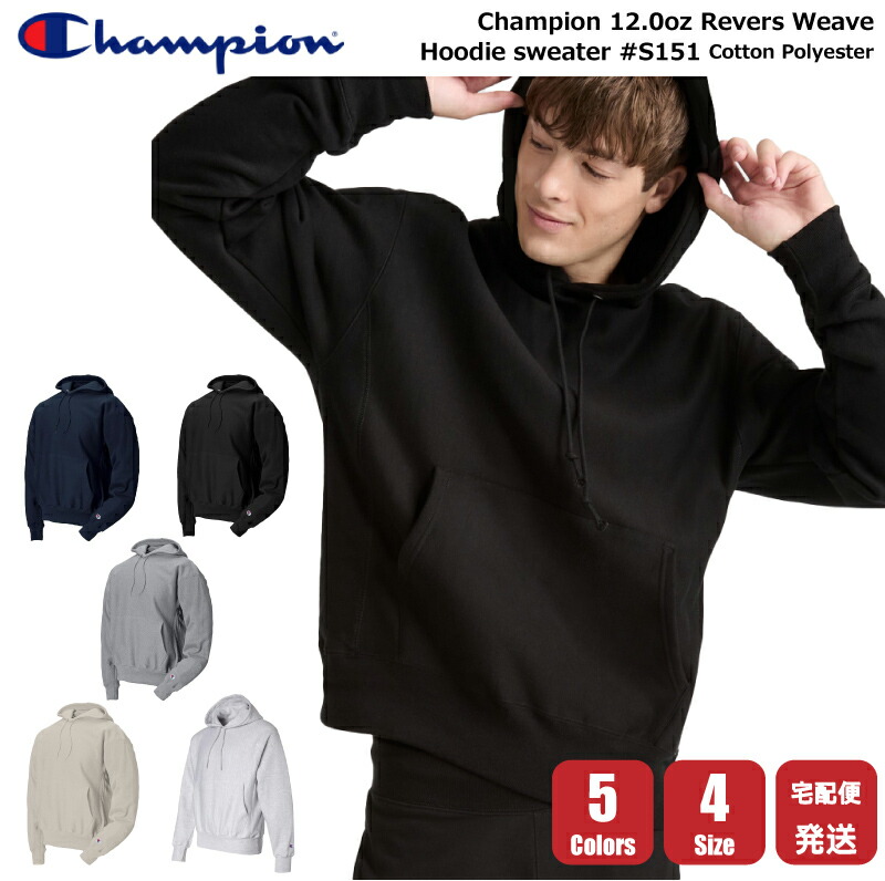 チャンピオン パーカー スエット フーディー トレーナー Champion12.0oz Revers Weave リヴァースウィーブ hoodie sweater #S151 Cotton Polyester 4size 5Colors メンズ レディース ユニセックス S~XL ポイント消化