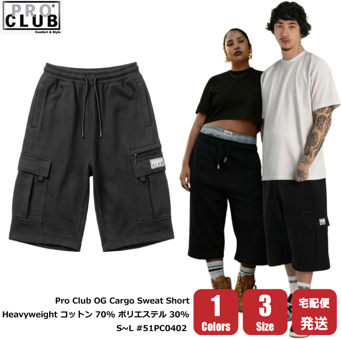 プロクラブ PRO CLUB (10:00迄の入金で即日出荷) スエット カーゴ ハーフ パンツ ヘビーウェイト 13oz S~L 1色 PROC-51PC0402 7ポケット ドローコード 男性用 男女兼用 ユニセックス コットン 70% ポリエステル 30% 裏起毛