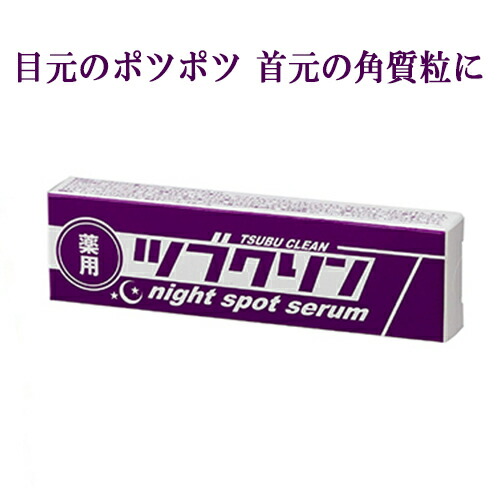 楽天市場 9 5から11日1 59 P5倍 送料無料 薬用ツブクリン ナイトスポットセラム 2 5g 美容液 集中ケア 稗粒腫 ハトムギ 目の周り 目元ケア フェイスクリーム Sugar Time