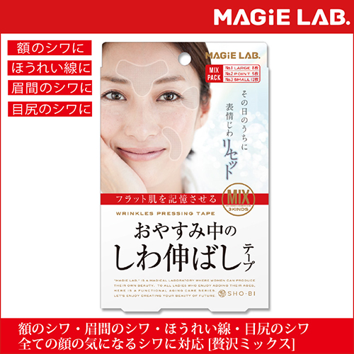 楽天市場 P5倍 クーポンで50円off6 30 水 0時 23時59分まで 顔のしわ対策 しわ伸ばしテープミックスパック 日本製 しわ たるみ ほうれい線 テープ 額 デコ 眉間 ほうれい線 目尻 シワ しわ 笑しわ 表情ジワ 美活応援店 アットシュシュ