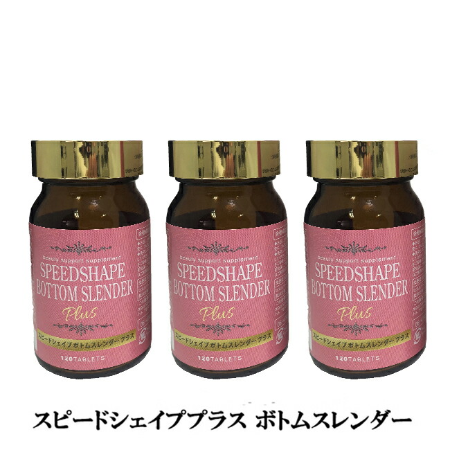 クーポン利用で300円off スピードシェイプ ボトムスレンダー プラス 1粒 3個セット むくみ サプリ 脚 むくみ解消 サプリメント 黒酢 明日菜 メリロート カリウム 赤ブドウ葉 Cdm Co Mz