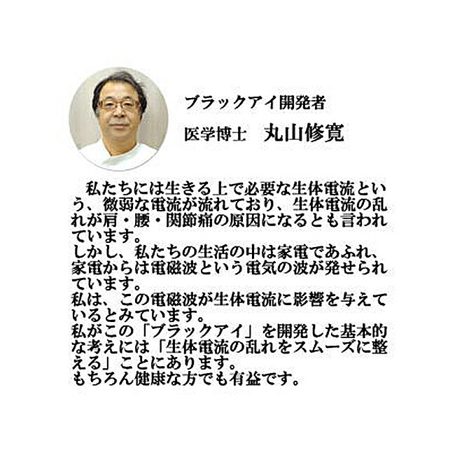 市場 3連休ずっとP2倍 6個 23：59迄 3個以上購入で5％OFFクーポン 16〜 ブラックアイ 18 7 張り替えシール30枚 丸山式コイル  一般医療機器