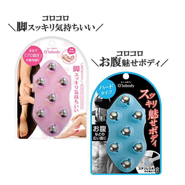楽天市場 すぐ使える119円offクーポン対象 太もも コロコロ セルライト おしり お腹 マッサージ器 セルライト 潰し セルライト ローラー 太もも痩せ 器具 キュートボディ 選べるソフト ハード 美活応援店 アットシュシュ