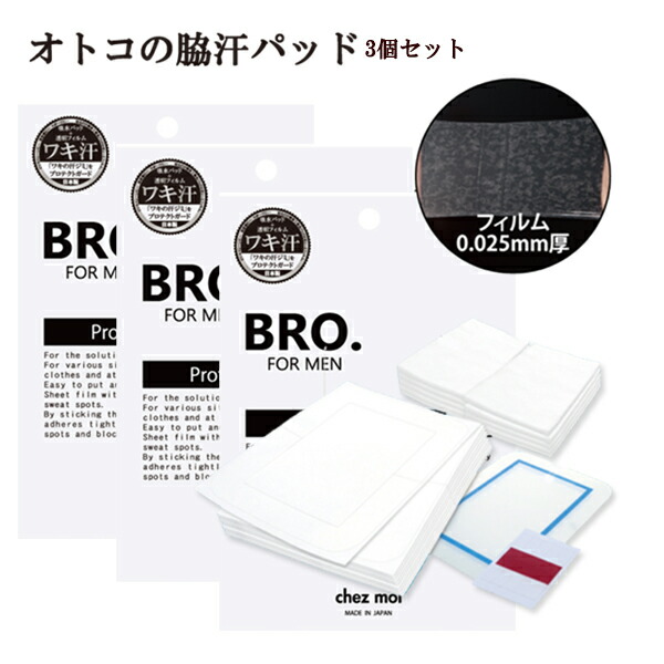 引き換え証で300巡回off 脇汗水 パッド 貼り メンズ 莚 脇汗パッド 汗取りパッド 使い捨て 汗じみさし止める シート 男性失費 Bro For Men Protect Film Sheet 10枚冒頭 3個 プロテクト キネマ シート メンズコスメ メンズ膚厄介 Sanmatiaswsd Com Ar