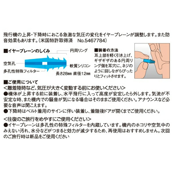 レビュー高評価の商品！ ＼48h限定 7 27 0：00〜 28 23:59迄 飛行機 耳栓 騒音 気圧 耳せん 旅行 大人 子供 離着陸 耳が痛くなる  機内 航空機 耳鳴り 対策 口コミ 通販 イヤープレーン qdtek.vn