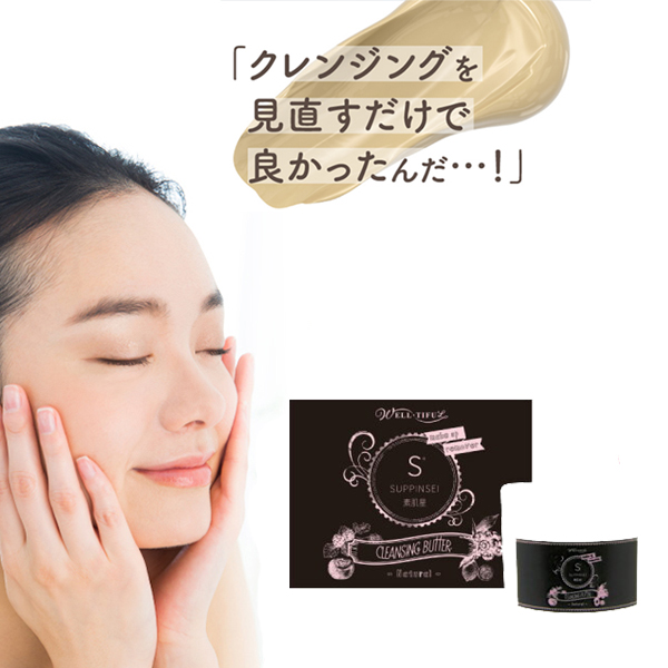 クーポン利用で300円off 素肌星 クレンジングバター 90g 2個セット クレンジング 毛穴 W洗顔不要 マツエク 対応 メイク落とし クレンジングバター ダブル洗顔不要 毛穴汚れ 落ちる Tajikhome Com