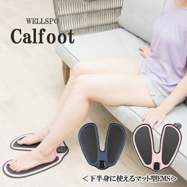 定番の中古商品 8 25 0:00〜 23:59迄 カルフット calfoot EMS マッサージ器 足裏EMS フットマッサージャー 足 トレーニング器具  筋トレ トレーニングマシン 太もも ヒップ 家電 足の筋トレ fucoa.cl