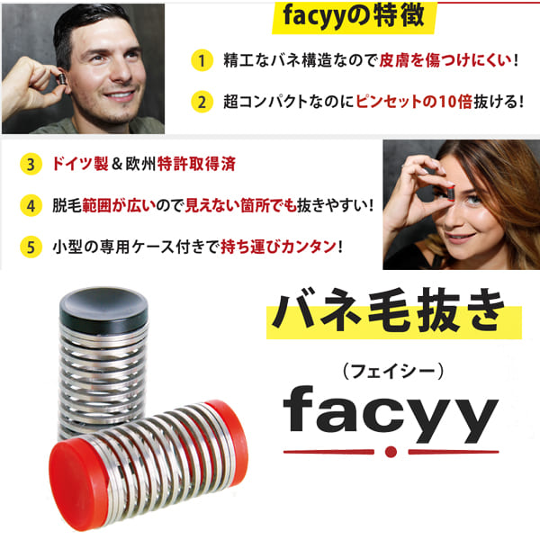 デポー facyy フェイシー ドイツ バネ毛抜き 毛抜き 脱毛 ムダ毛 産毛 処理 口周り目元 頬 顎 あご 眉間 鼻 もみあげ 女性 男性 けぬき  www.august-fichter-at.de