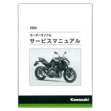 楽天市場】Z900RSサービスマニュアル20-21 : WEB SAILING