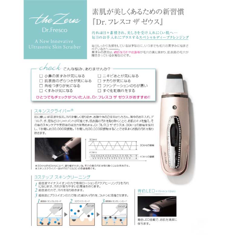 The Zeus（ドクターフレスコ ザ ゼウス） 美顔器・スチーマー